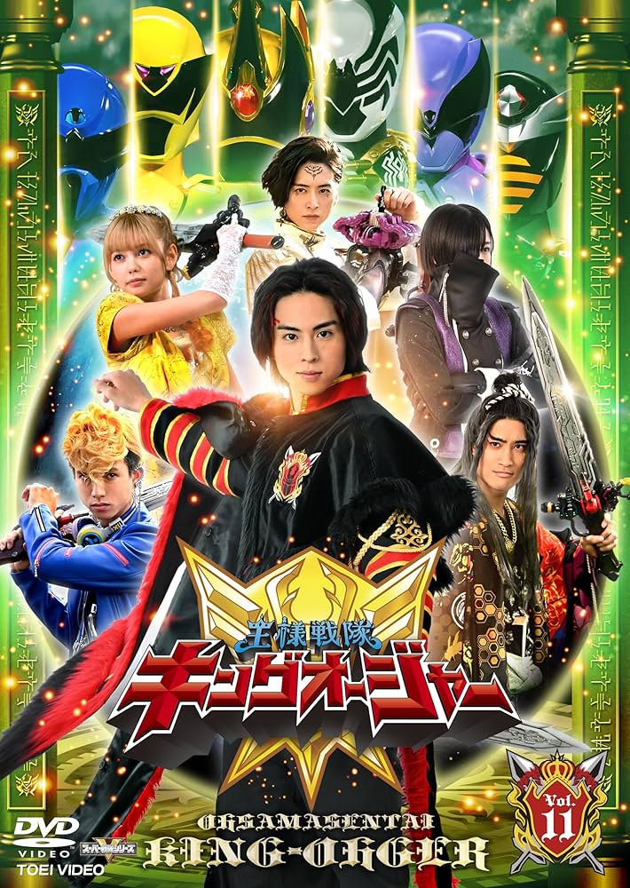 王様戦隊キングオージャー ポスター Amazon.co.jp: 王様戦隊キングオージャー ポスター : おもちゃ